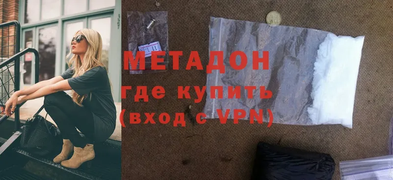 МЕТАДОН methadone Ленинск